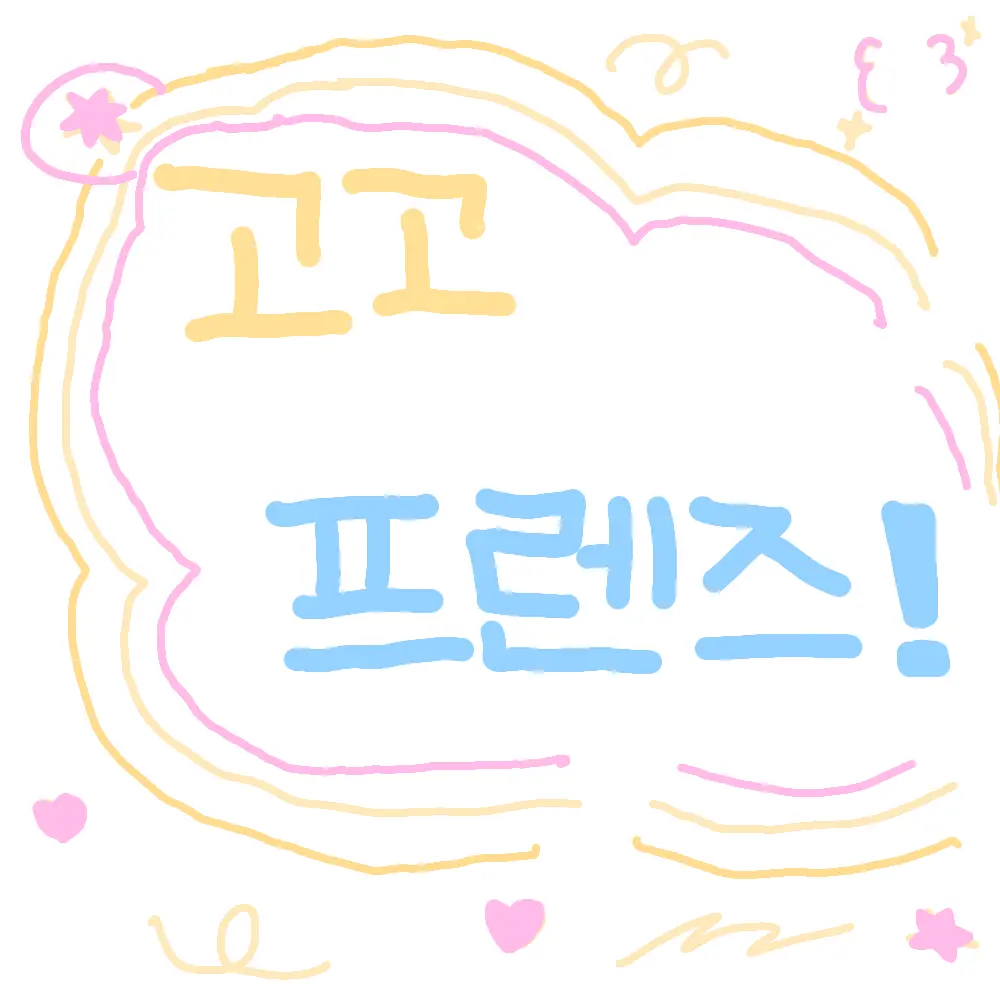 UsefulPages0586의 고고프렌즈 수학여행+여우