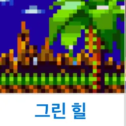 TangtangMaroon의 클래식 소닉 세계관