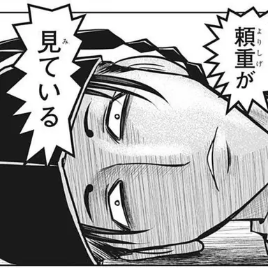 Profile image of 頼重