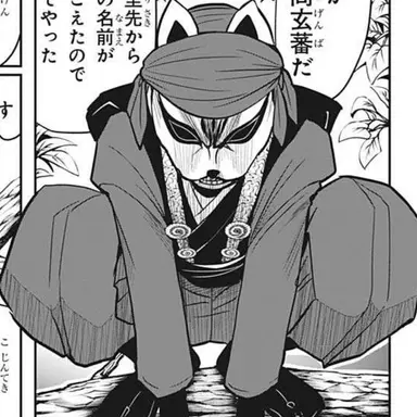 Profile image of 玄蕃