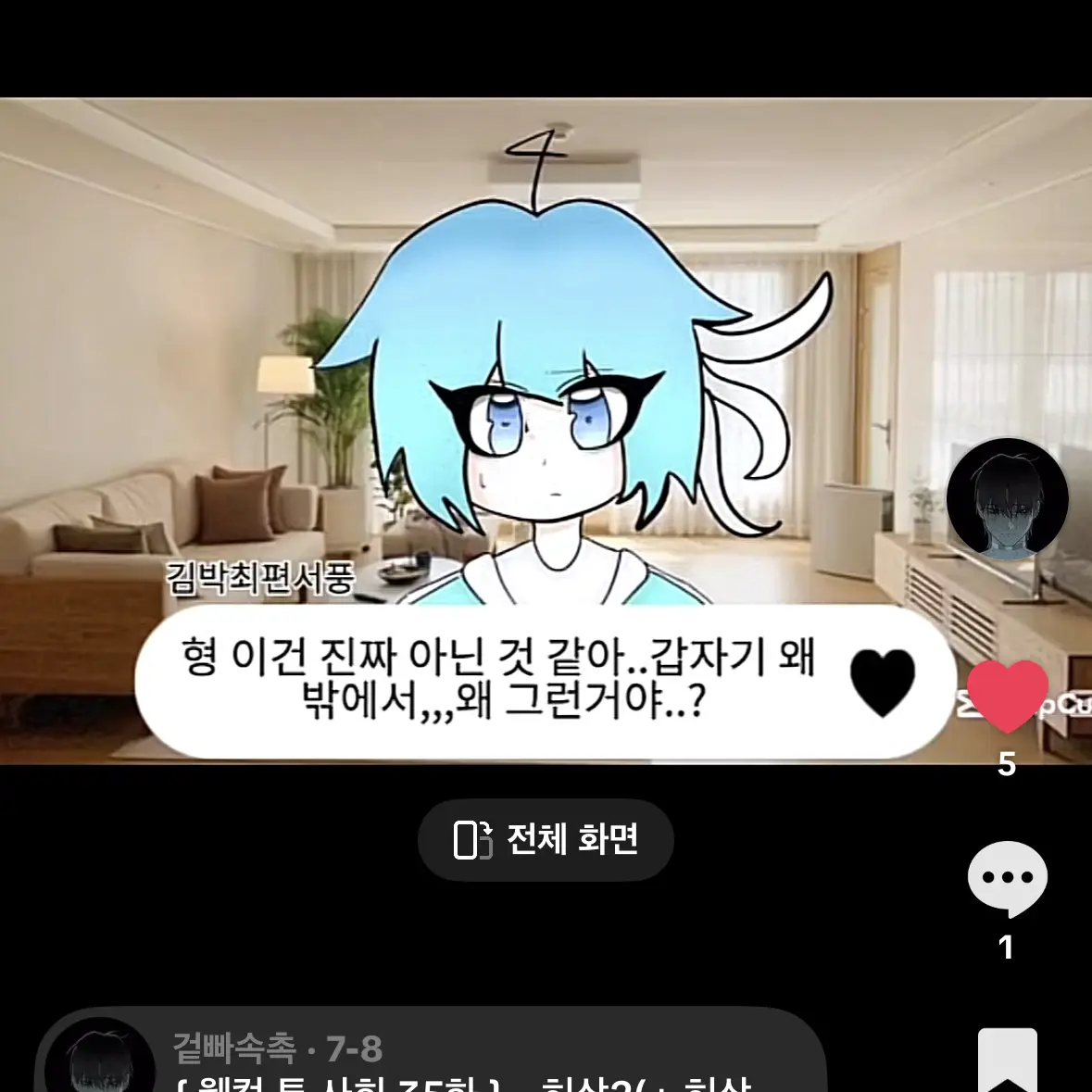 SmellyHusky9395의 편서풍팀VS한류팀 전쟁