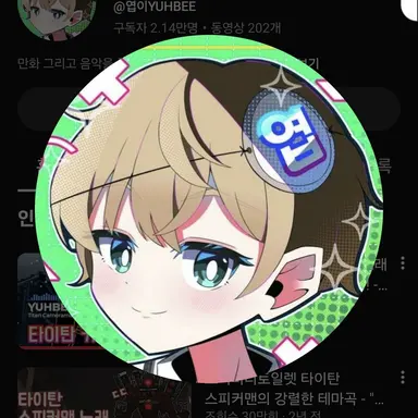 Profile image of 엽이
