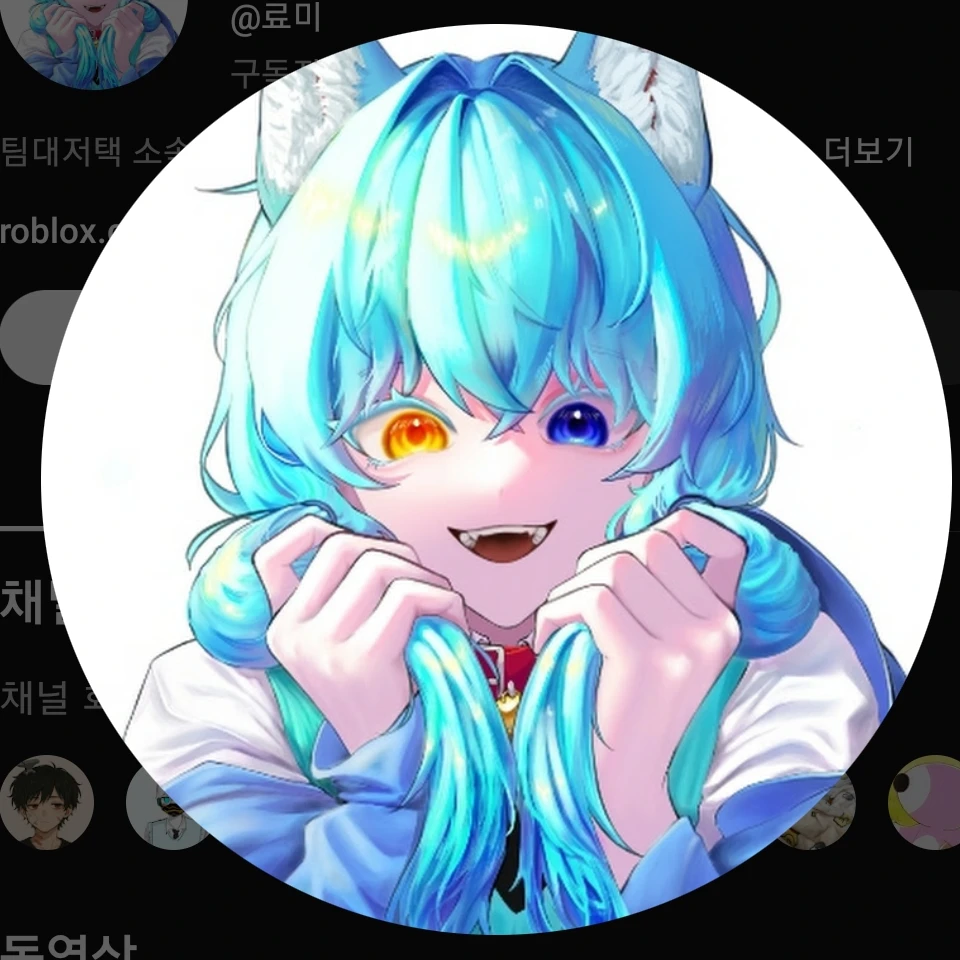 료미