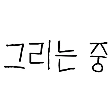 Profile image of 무이