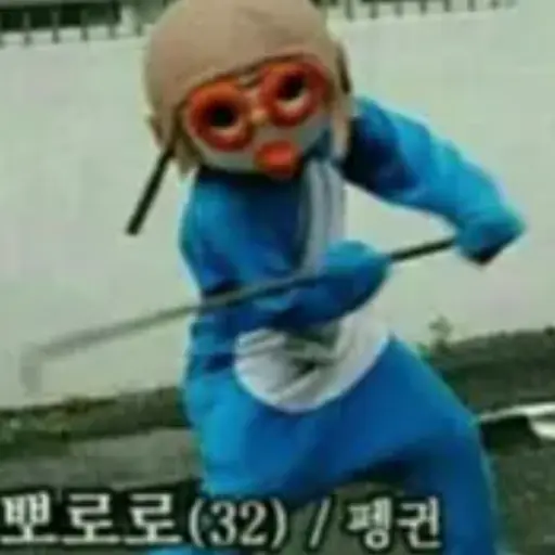 WarmEpoch2913의 32세 뽀로로