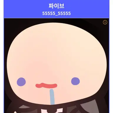 Profile image of 파이브