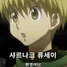 Profile image of 샤르나크