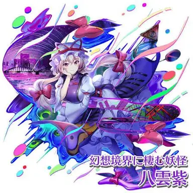 Profile image of 八雲紫