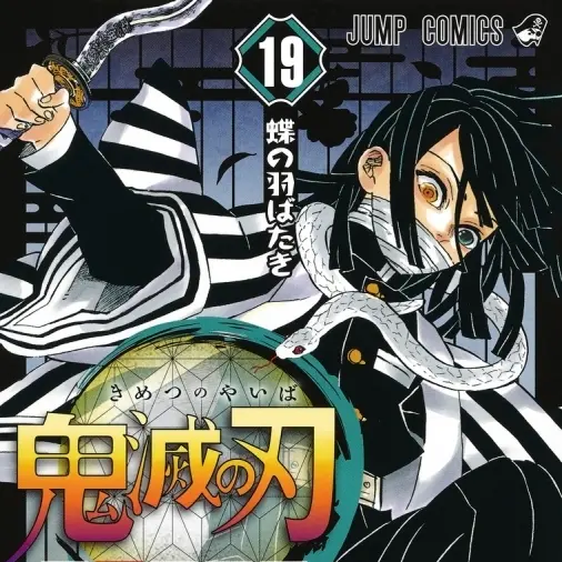 WickedDisc3629의 蛇柱・伊黒小芭内