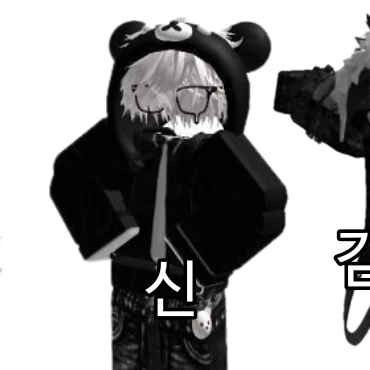 신