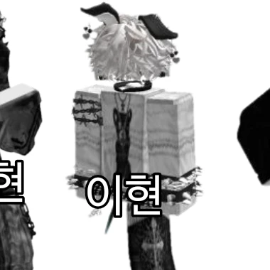 이 현