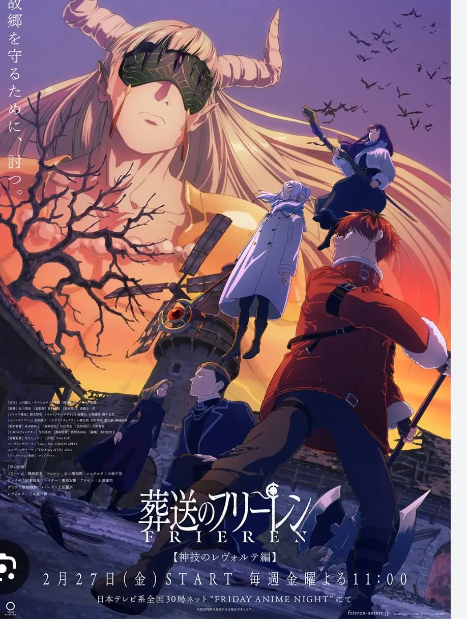 HandyWharf2356의 葬送のフリーレンレヴォルテ編