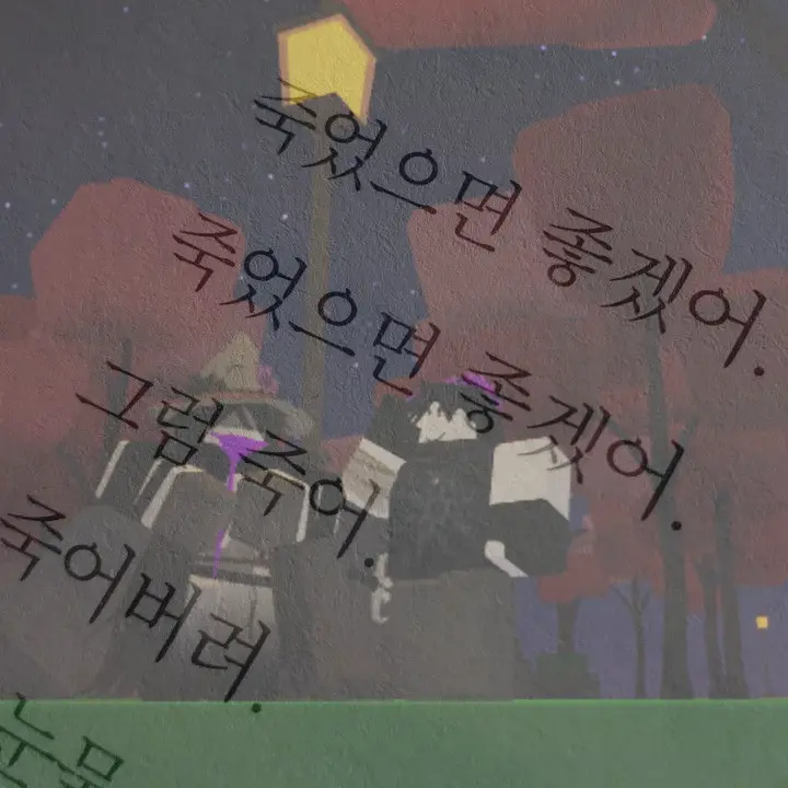 ID74의 우리라는소설은 누군가에 의해 끝났다