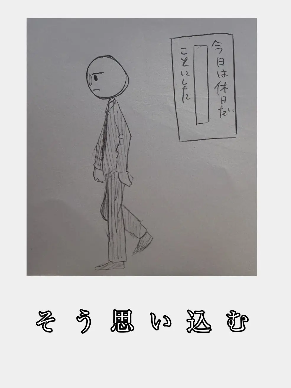 konbinino_sakeonigiki의 1ヶ月間、死んだ君と一緒に。