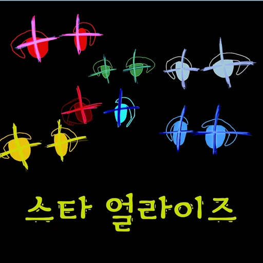 스타얼라이즈