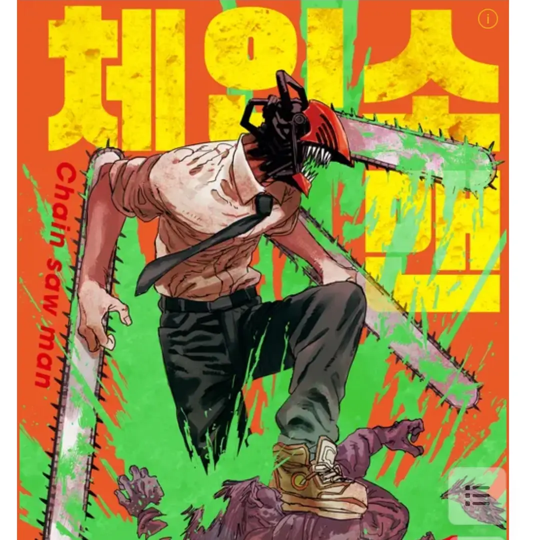 PoliteRings4896의 채인소맨 [특이 공안 4과]