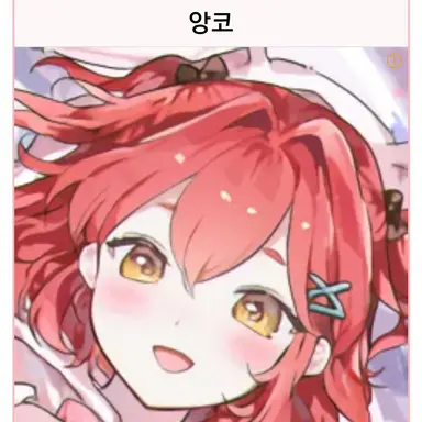 Profile image of 앙코
