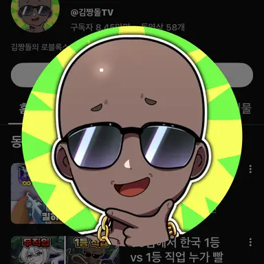 Profile image of 짱돌