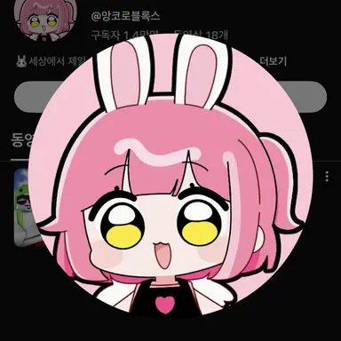 Profile image of 앙코