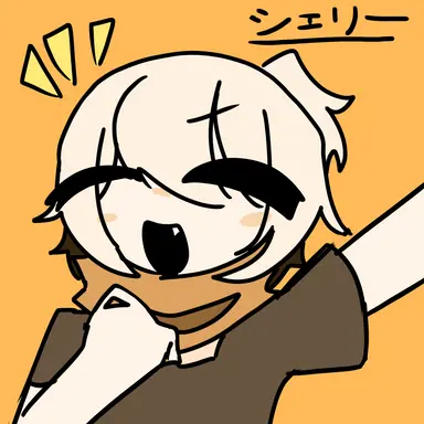 Profile image of シェリー