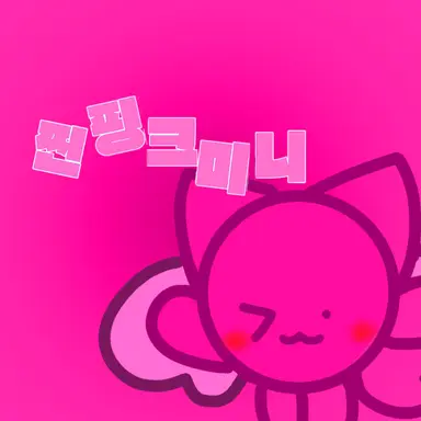 Profile image of 찐핑크미니