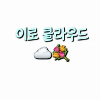 Profile image of 이로