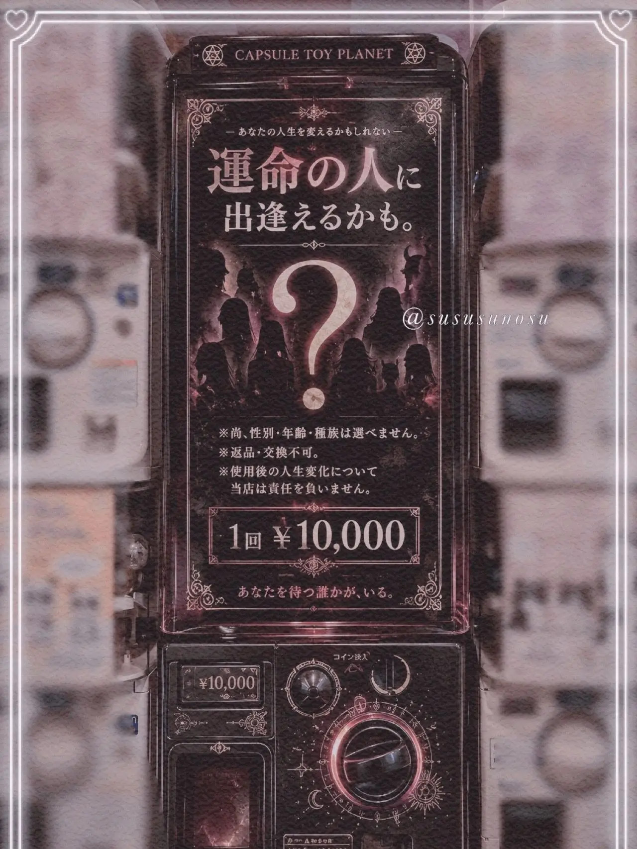 sususunosu의 無責任ガチャ回してみた。