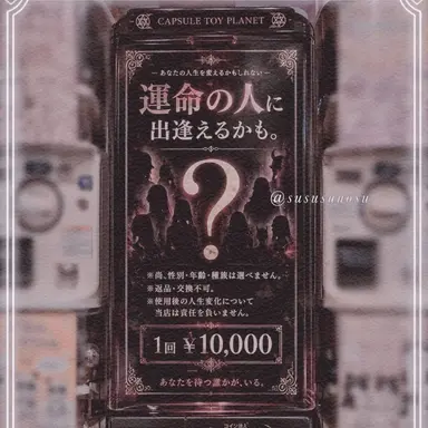 Profile image of 運命の人ガチャ