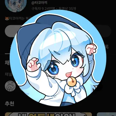 Profile image of 타코