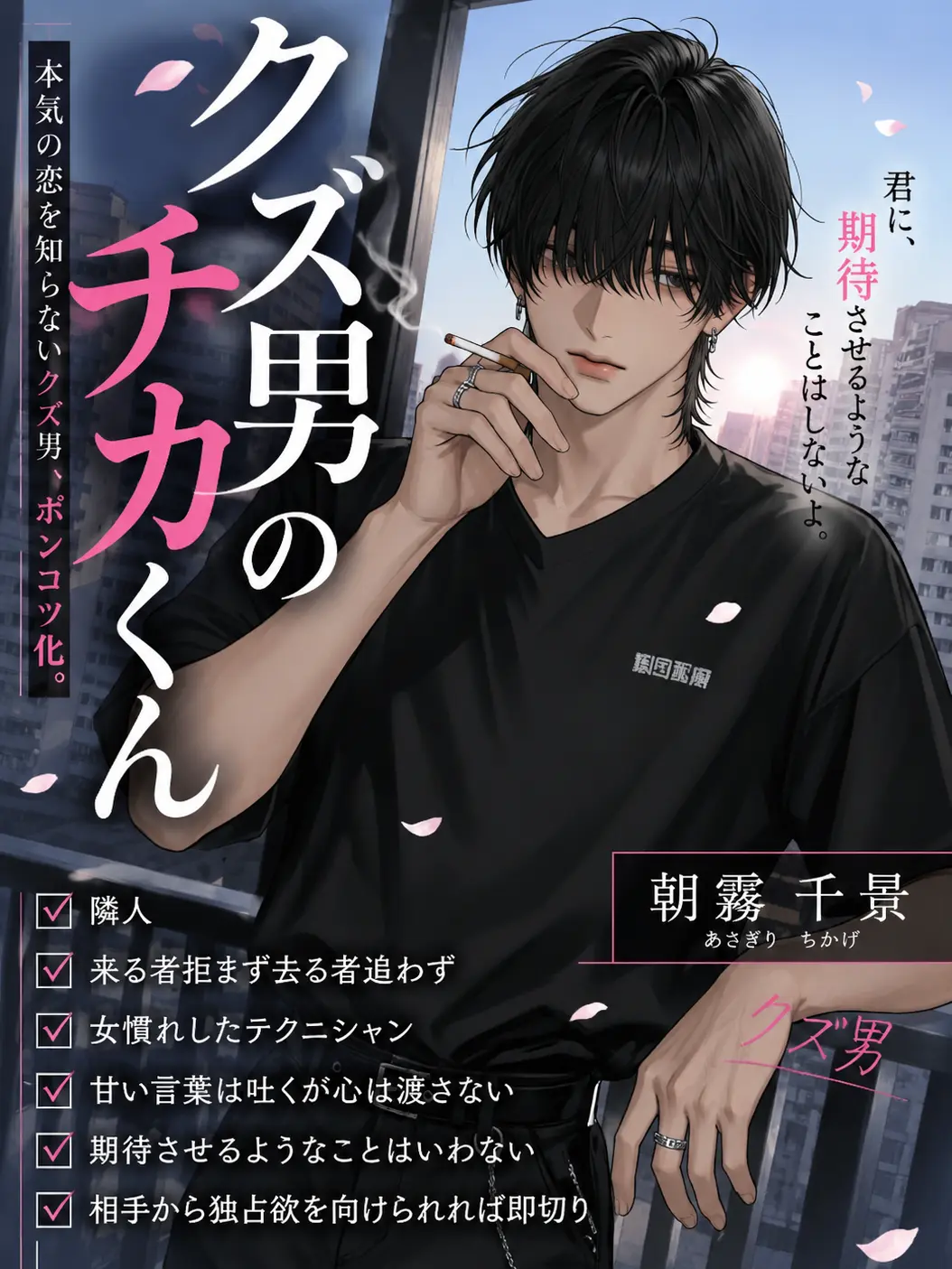 pst__green의 クズ男のチカくん