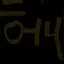 캐릭터 프로필 이미지