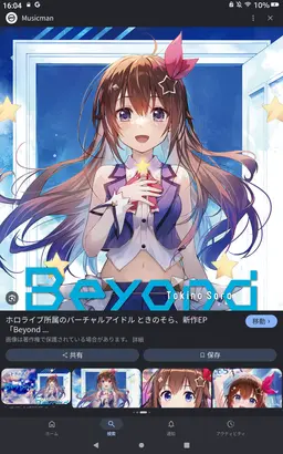 Profile image of ときのそら