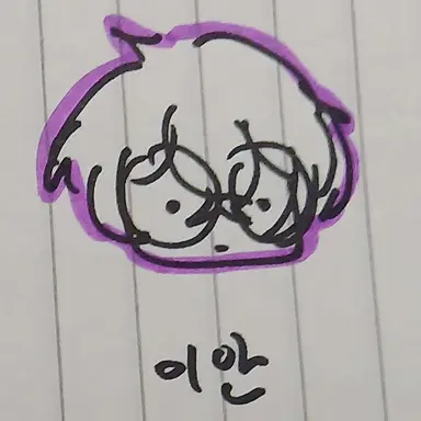 Profile image of 이안