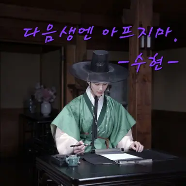 Profile image of 황수현