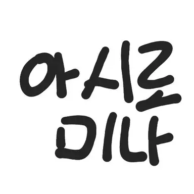 Profile image of 아시로 미나