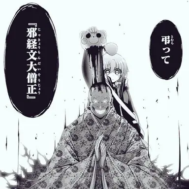 Profile image of 邪経文大僧正