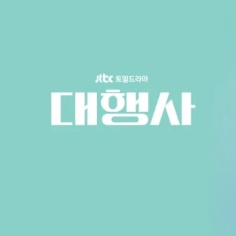 고아인
