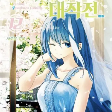 Profile image of 요자쿠라 무츠미