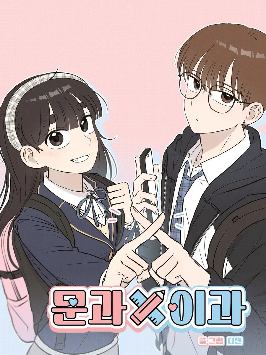 DryHorgi8970의 문과x이과