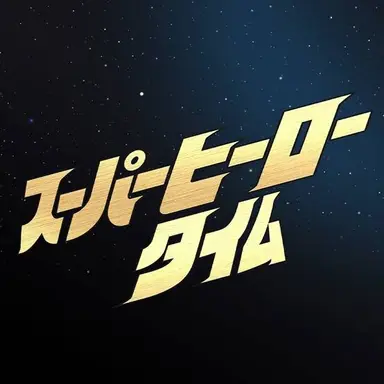 Profile image of 敵