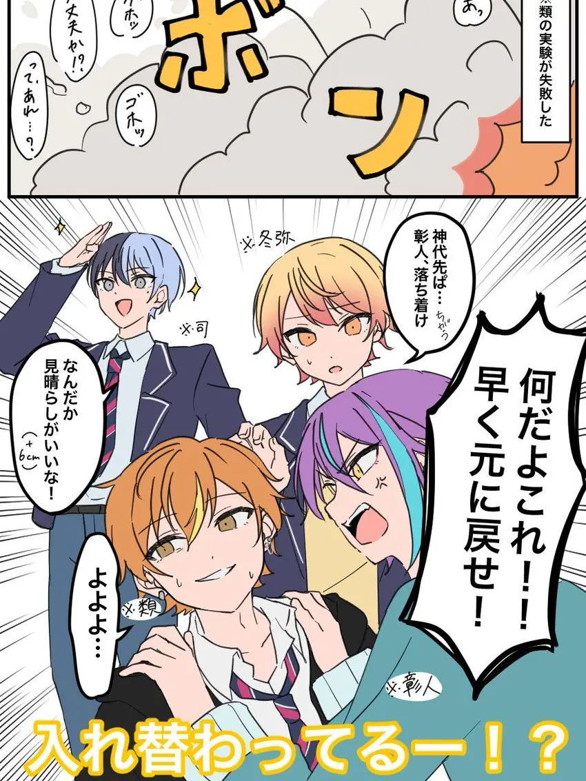 Remon0117의 い、入れ替わってるー!?