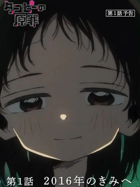 Lostumbrella의 タコピーの原罪