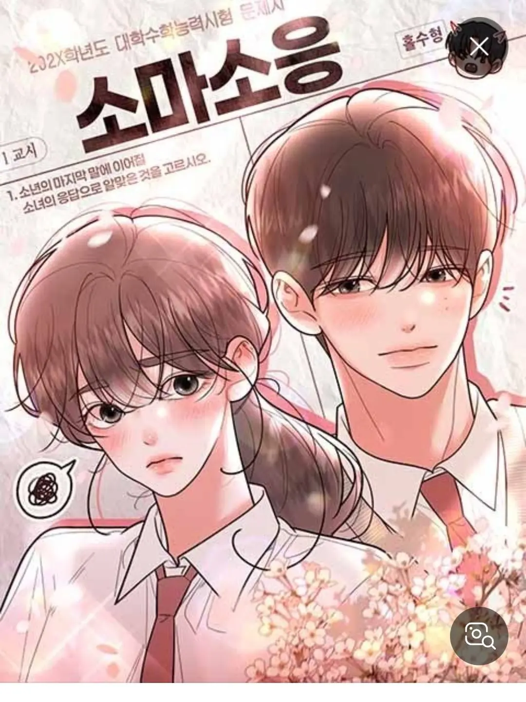 SkinnyLadle5840의 소마소응