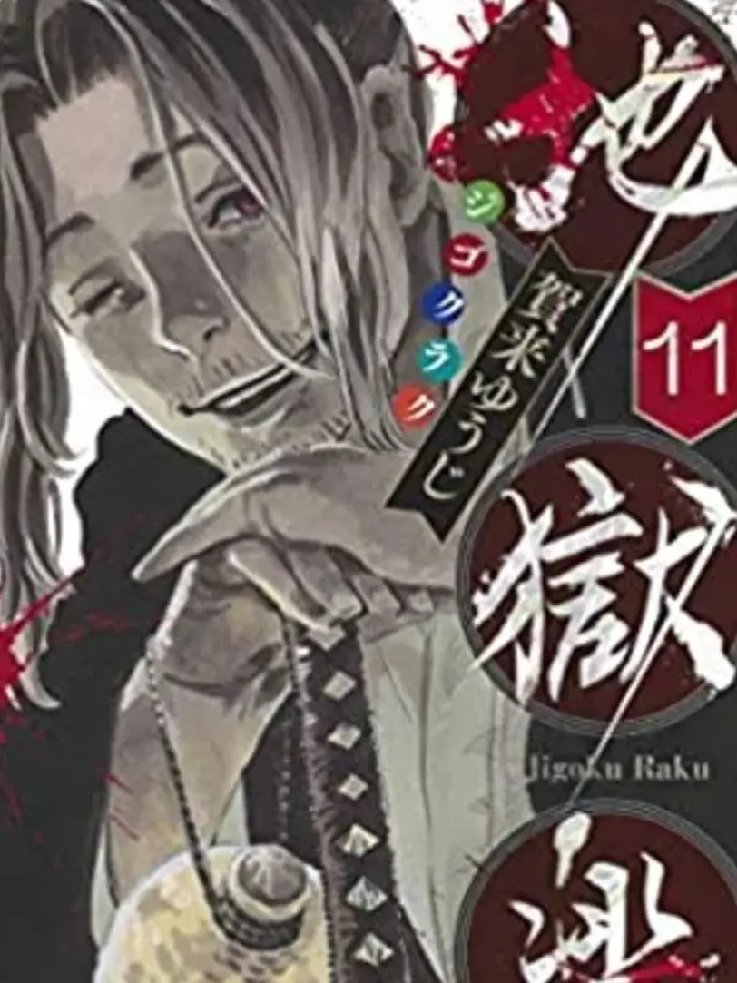 MuskySong4887의 지옥락 유즈리하의 담당사형수가바뀌었다