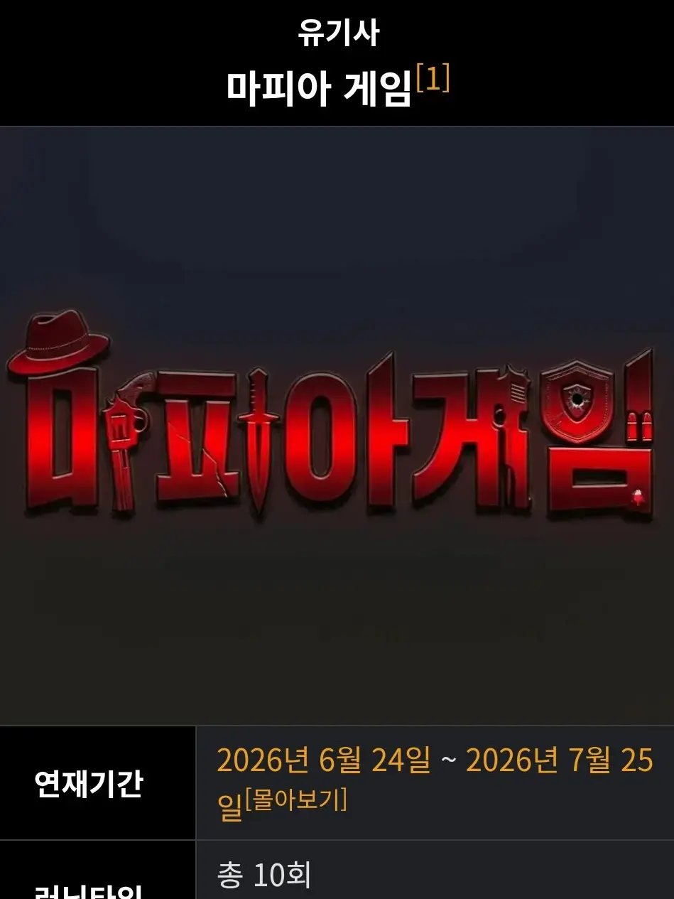 coolkiddMilestone4의 포세이큰 마피아게임