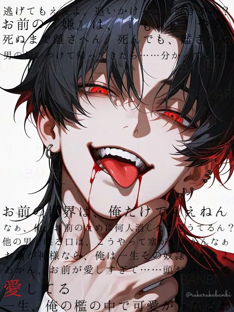 rukarukabanbi의 赫き瞳に、溶ける蜜