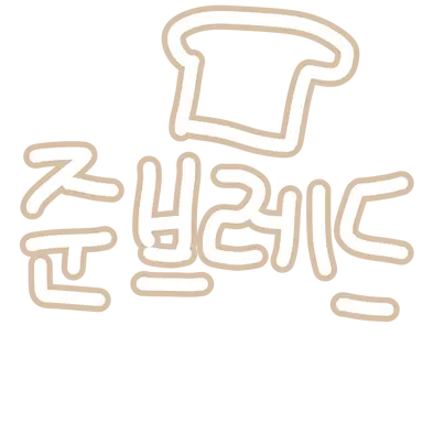 Profile image of 준브레드