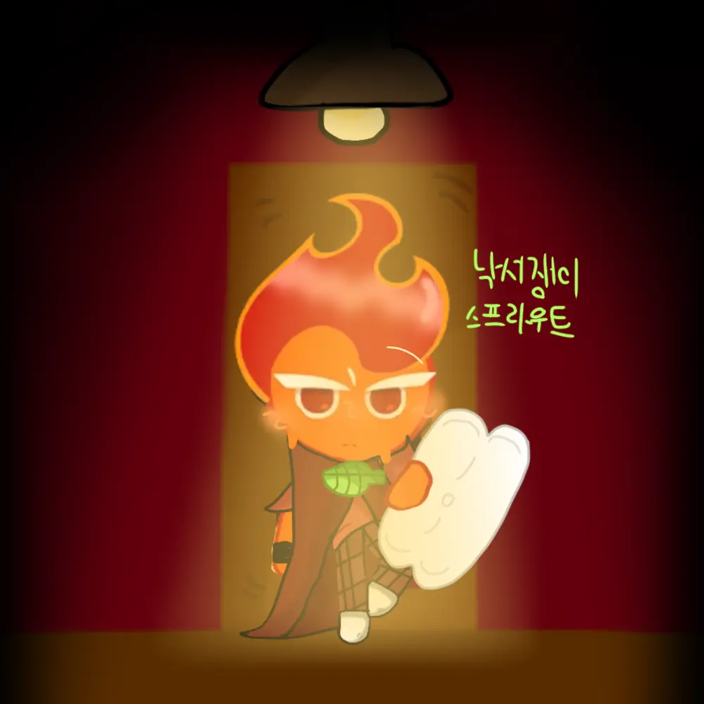 MoistWire0036의 🔥불꽃정령 쿠키🔥