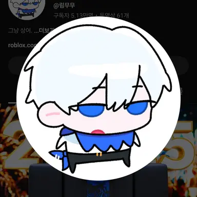 Profile image of 림무무 장미커플