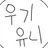 우기유니 rpg